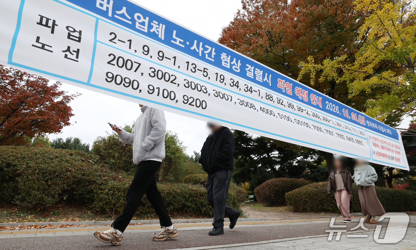 (수원=뉴스1) 김영운 기자 = 경기지역 버스노조 총파업 예고일을 하루 앞둔 29일 경기 수원시의 한 버스정류장에 버스 파업 안내 현수막이 게시되어 있다.한국노총 전국자동차노동조합 …