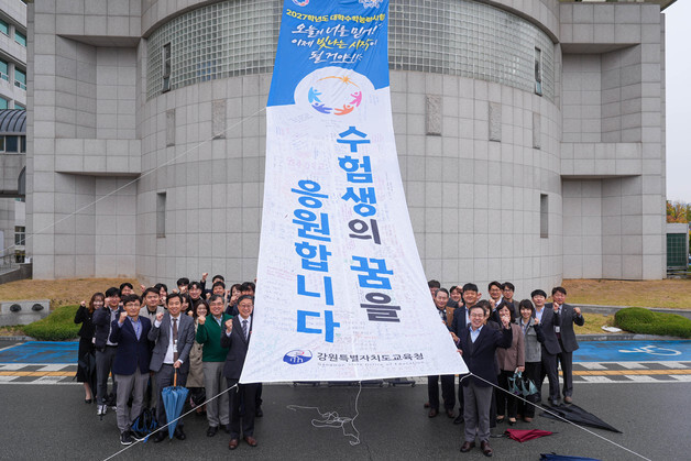 '너를 믿어, 빛나는 시작이 될 거야'…강원교육청 수험생 응원 행사