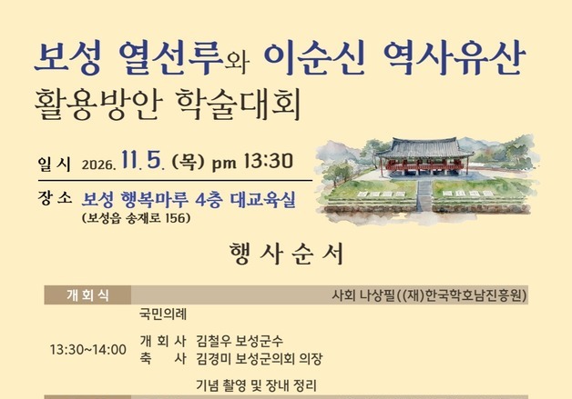 "신에게는 아직 열두 척의 배가"…보성 열선루 역사적 가치 재조명