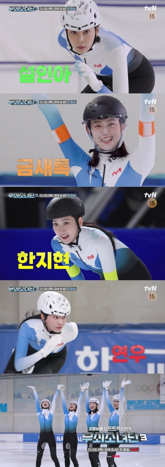 본문 이미지 - tvN '무쇠소녀단3'