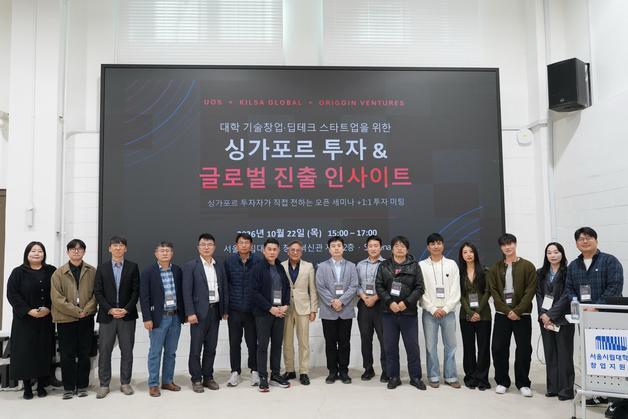 서울시립대, 창업기업 5곳 동남아 진출 지원…투자 유치 논의