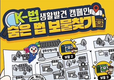 전통시장서 QR 찍고 법령정보 찾는다…법제처 '숨은 법 보물찾기' 캠페인