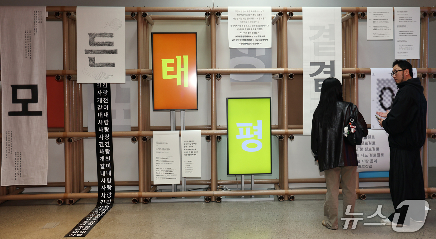 (서울=뉴스1) 김명섭 기자 = 29일 서울 성동구 코사이어티에서 열린  '모든 마음 곁에, 한글'  한글문화상품 팝업 전시에서 시민들이 관람을 하고 있다. 이번 전시는 패션 라이 …