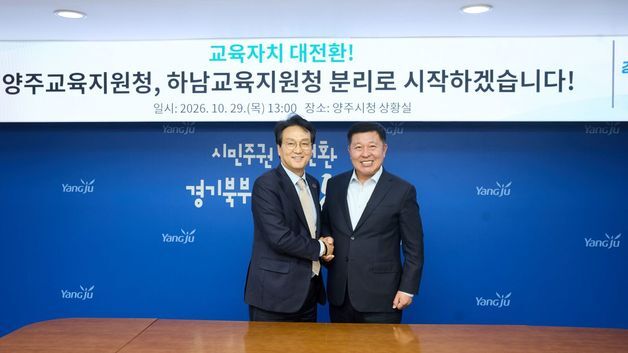 정덕영 양주시장 "교육지원청 분리·신설, 교육 경쟁력 높이는 전환점"