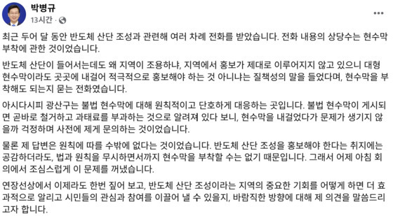 박병규 광산구청장 "반도체 클러스터 진행 상황 투명 공개해야"
