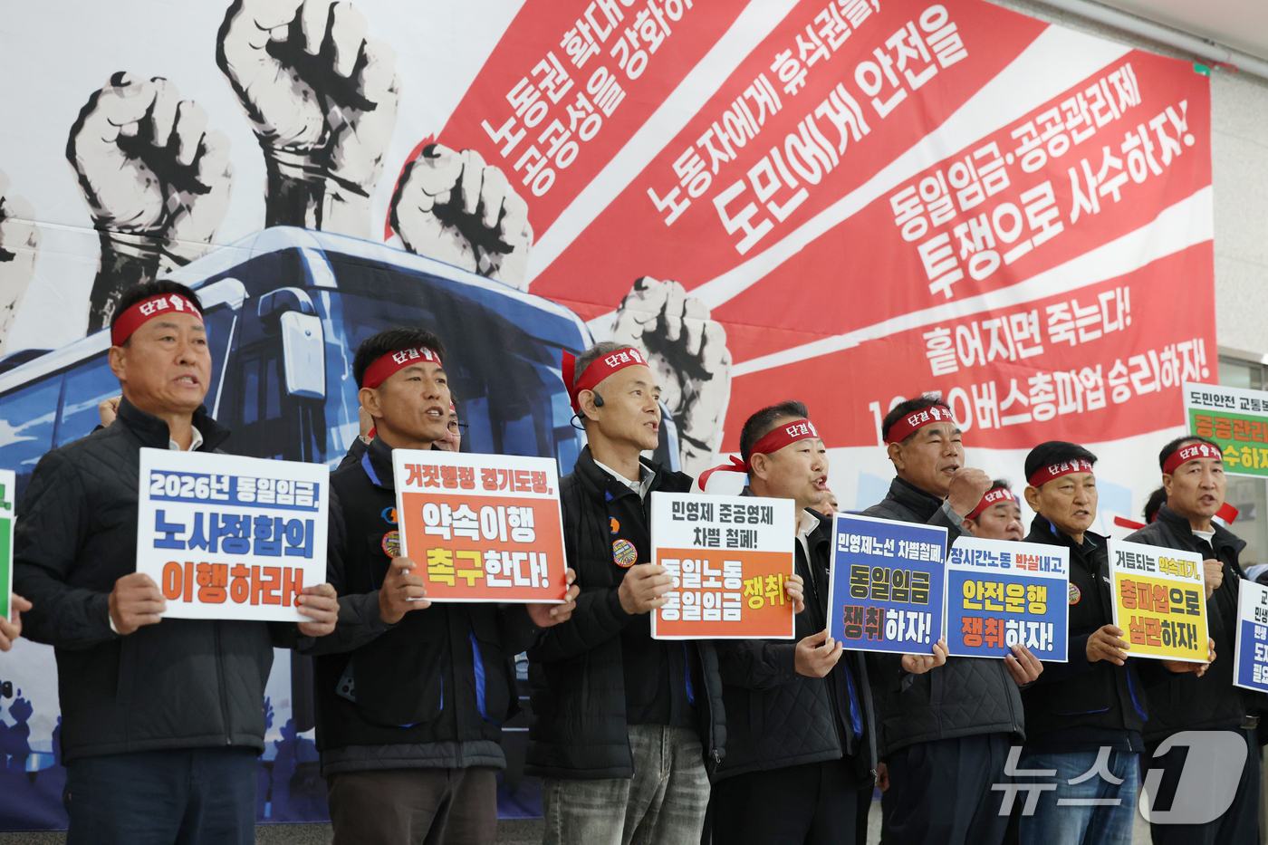 (수원=뉴스1) 김영운 기자 = 경기지역 버스노조 총파업 예고일을 하루 앞둔 29일 경기 수원시 영통구 경기지방노동위원회에서 한국노총 전국자동차노동조합연맹 경기지역자동차노동조합 관 …