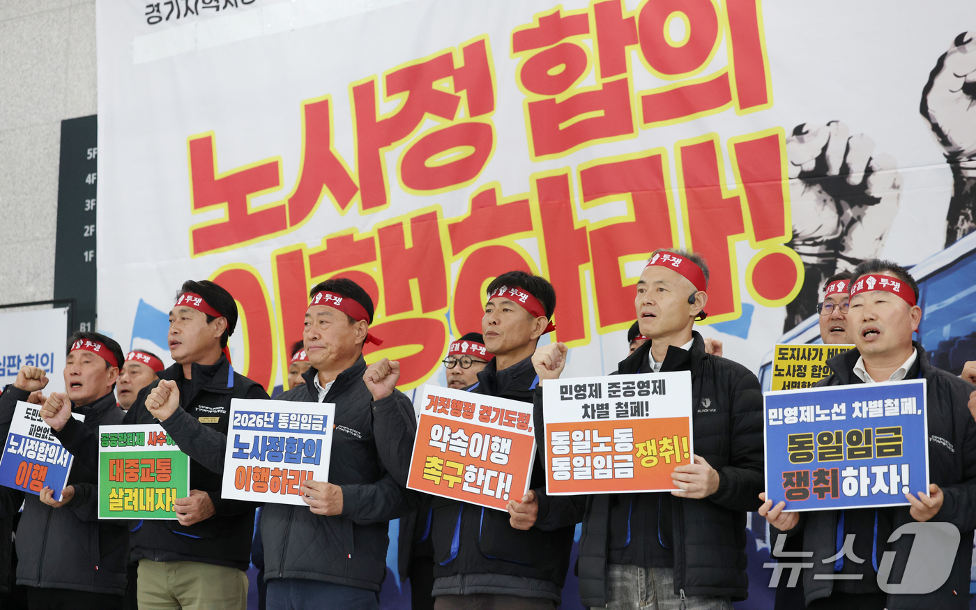 (수원=뉴스1) 김영운 기자 = 경기지역 버스노조 총파업 예고일을 하루 앞둔 29일 경기 수원시 영통구 경기지방노동위원회에서 한국노총 전국자동차노동조합연맹 경기지역자동차노동조합 관 …
