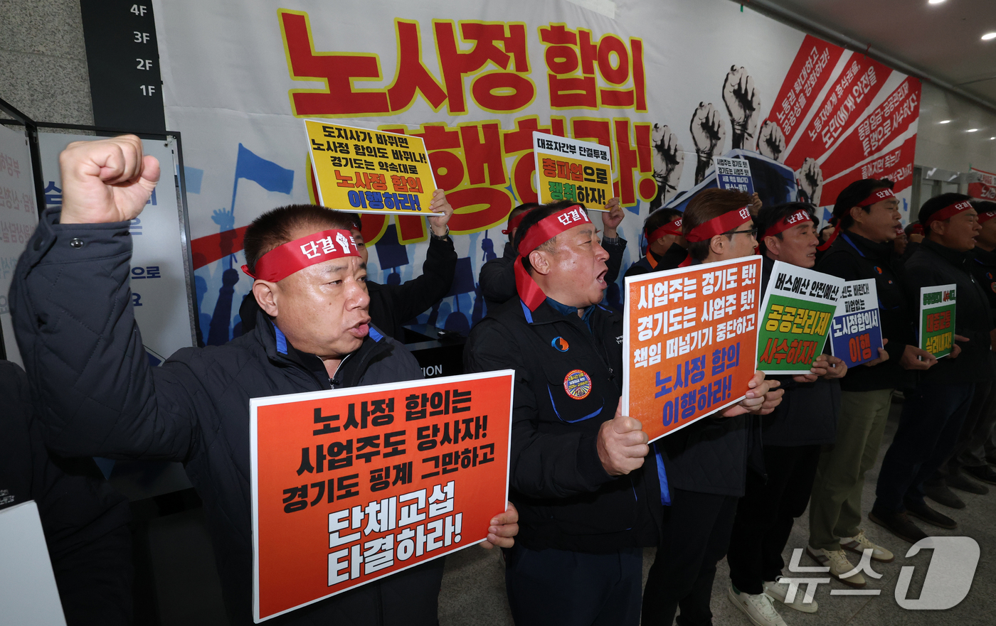 (수원=뉴스1) 김영운 기자 = 경기지역 버스노조 총파업 예고일을 하루 앞둔 29일 경기 수원시 영통구 경기지방노동위원회에서 한국노총 전국자동차노동조합연맹 경기지역자동차노동조합 관 …