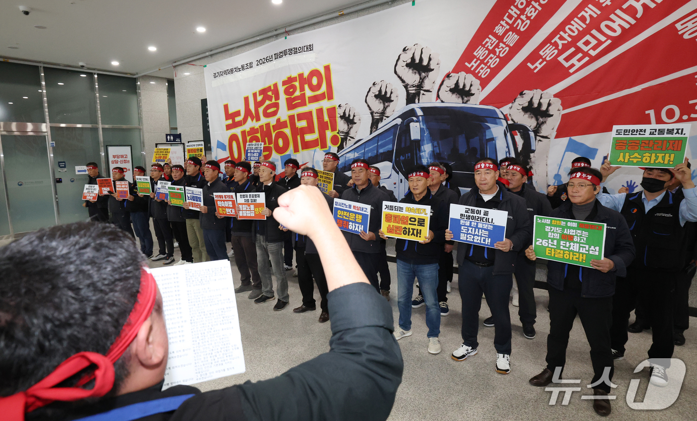 (수원=뉴스1) 김영운 기자 = 경기지역 버스노조 총파업 예고일을 하루 앞둔 29일 경기 수원시 영통구 경기지방노동위원회에서 한국노총 전국자동차노동조합연맹 경기지역자동차노동조합 관 …