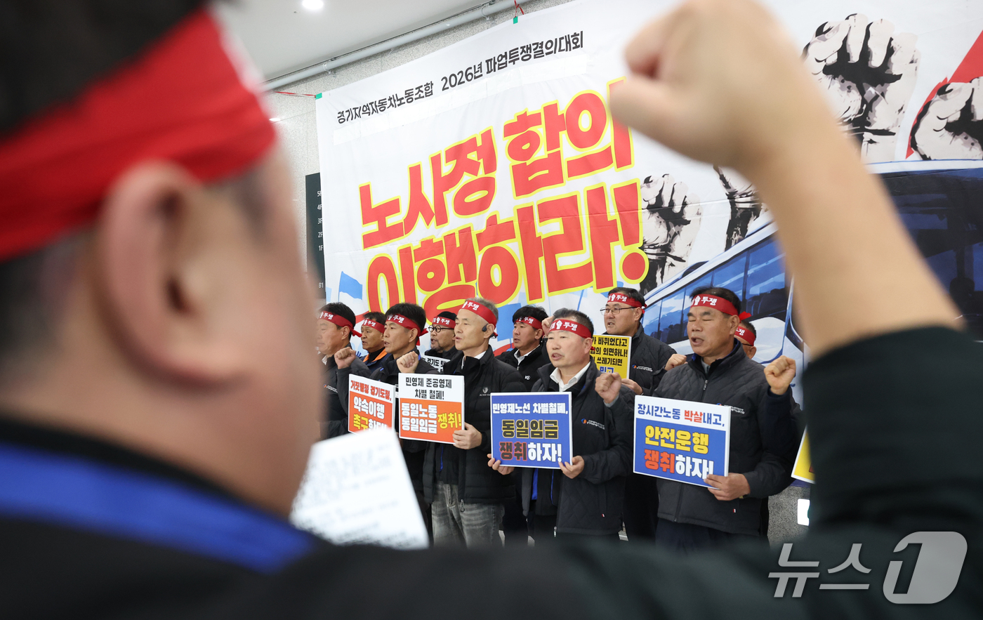 (수원=뉴스1) 김영운 기자 = 경기지역 버스노조 총파업 예고일을 하루 앞둔 29일 경기 수원시 영통구 경기지방노동위원회에서 한국노총 전국자동차노동조합연맹 경기지역자동차노동조합 관 …