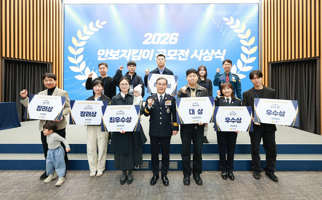 '일상을 지키는 5천만의 히어로'…경찰청 안보지킴이 공모전 대상