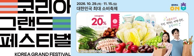 온충북 마켓, 선착순 300명 20% 할인쿠폰 지급