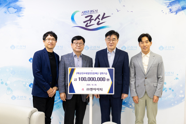 환경전문기업 '엔아이티', 군산교육발전진흥재단에 1억 기탁
