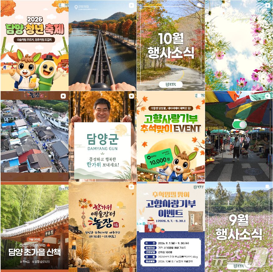 본문 이미지 - 전남광주 담양군 인스타그램.(SNS 캡쳐. 재배포 및 DB 금지)