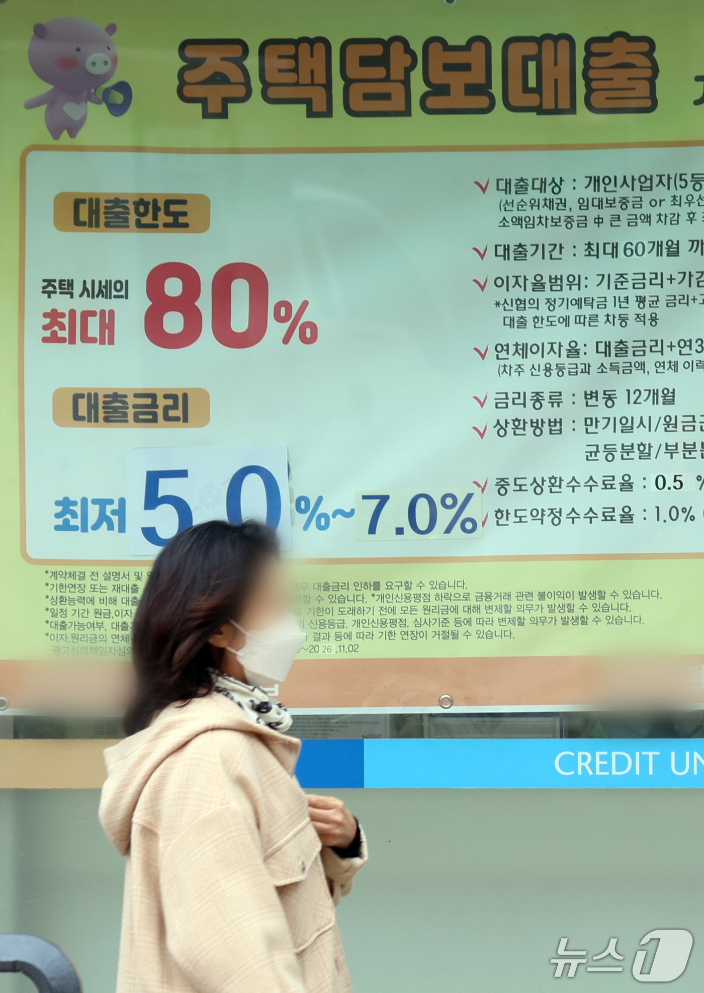 (서울=뉴스1) 김명섭 기자 = 29일 한국은행이 발표한 '9월 금융기관 가중평균금리'에 따르면 신규 취급액 기준 가계대출금리는 4.96%다. 전월(4.76%)보다 0.20%포인트 …