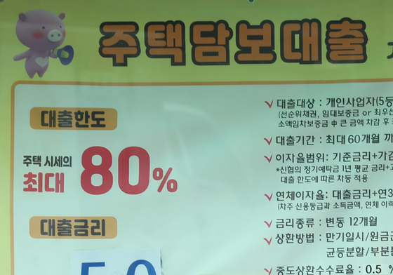 치솟는 대출금리…주택담보대출 4.88%