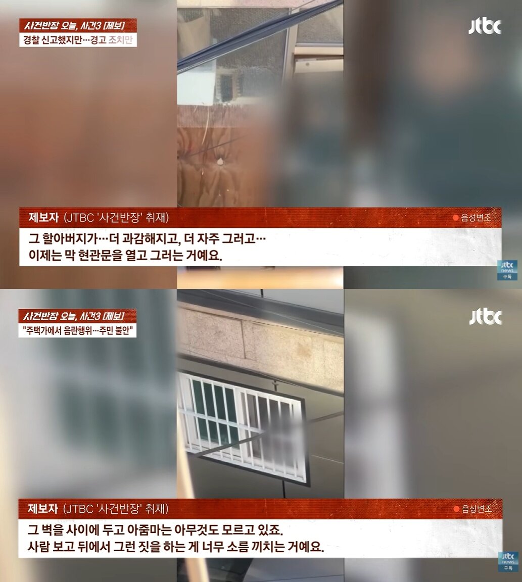 본문 이미지 - JTBC '사건반장'