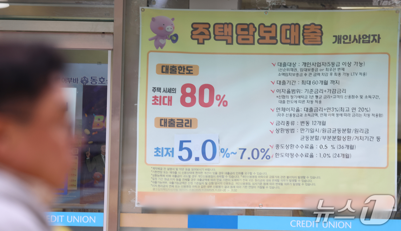 (서울=뉴스1) 김명섭 기자 = 29일 한국은행이 발표한 '9월 금융기관 가중평균금리'에 따르면 신규 취급액 기준 가계대출금리는 4.96%다. 전월(4.76%)보다 0.20%포인트 …