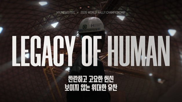 '70년 도전' 현대제철 브랜드필름 공개…임직원 헌신·기술 계승 조명