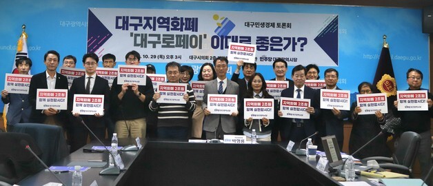 민주당 대구시당 "대구로페이 2조 규모 확대…추경호 시장과 협력"