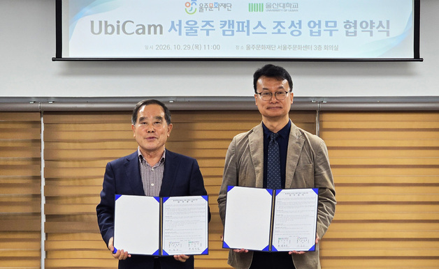 울산대, 언양 서울주문화센터에 '유비캠 6호' 개소…12월부터 운영