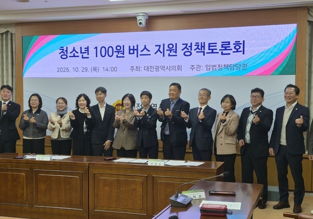 대전시의회 '청소년 100원 버스 지원' 토론회…"온통대전 활용 시 무료"