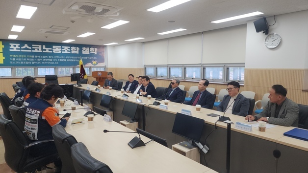 포항발전협, '무기한 파업 예고' 포스코 노조에 지역 분위기 전달
