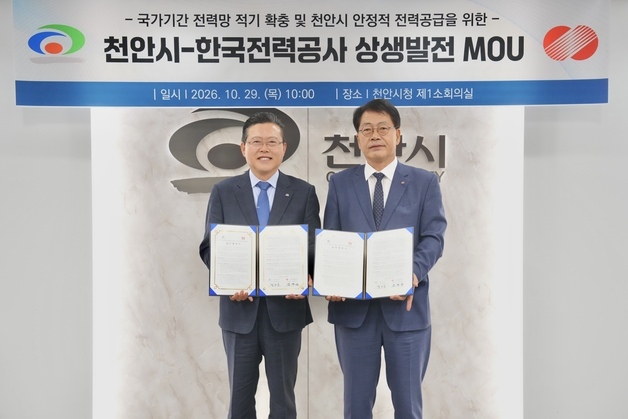 천안시-한전, 전력망 적기 확중 협력 협약