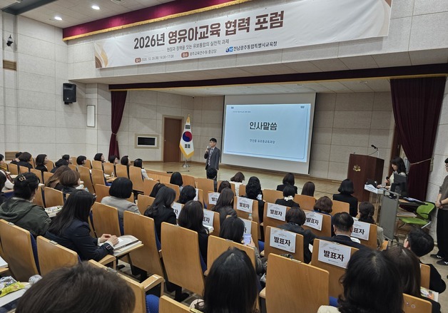 전남광주교육청, 영유아교육 협력 포럼…12개 연구협의체 성과 공유