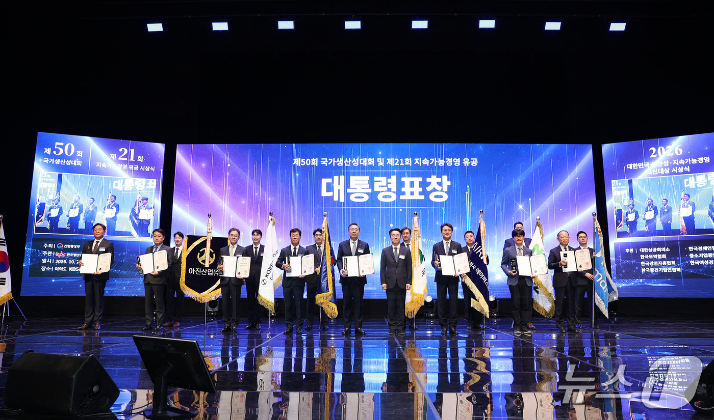 (서울=뉴스1) = 남명우 산업통상부 산업정책실장(직무대리)이 29일 오후 서울 여의도 KBS 공개홀에서 열린 2026 대한민국 생산성·지속가능경영 혁신대상에서 대통령표창을 수여한 …