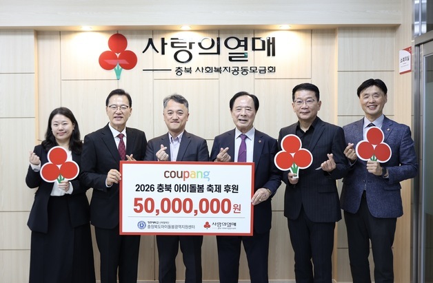 충북 곳곳서 이웃 사랑 나눔…아동 돌봄 지원·김장 나눔