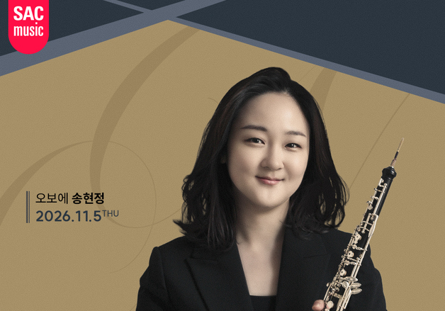 '英 버밍엄 심포니 수석' 오보이스트 송현정, 11월 독주회