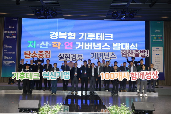 '경북 기후테크 육성'에 지자체·기업·대학·연구기관 맞손