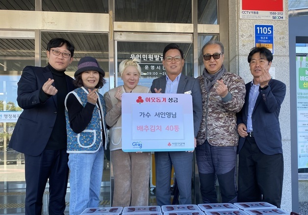 가수 서인영, 가평 상면 취약계층에 김치 40통 기부