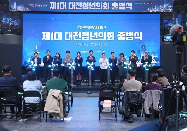 "'청년특별시' 실현 정책, 발굴·실현"…제1대 대전청년의회 출범
