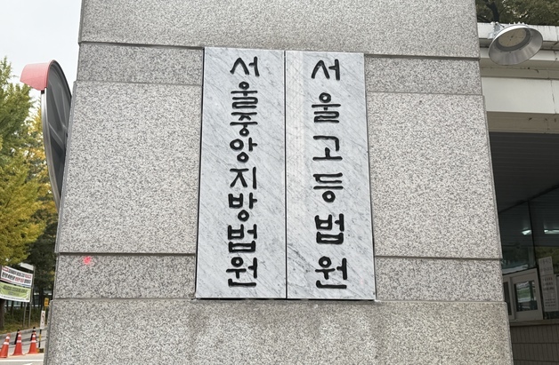 두나무·FIU, 영업정지 취소소송 항소심서 공방…"중과실" vs "규제 공백"