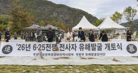포항 6·25전쟁 전사자 유해 발굴 개토식
