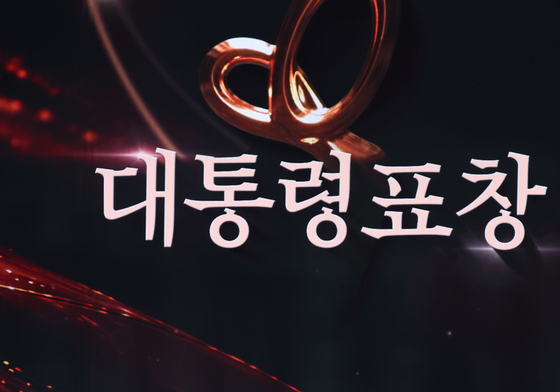 대통령 표창 받은 유해진