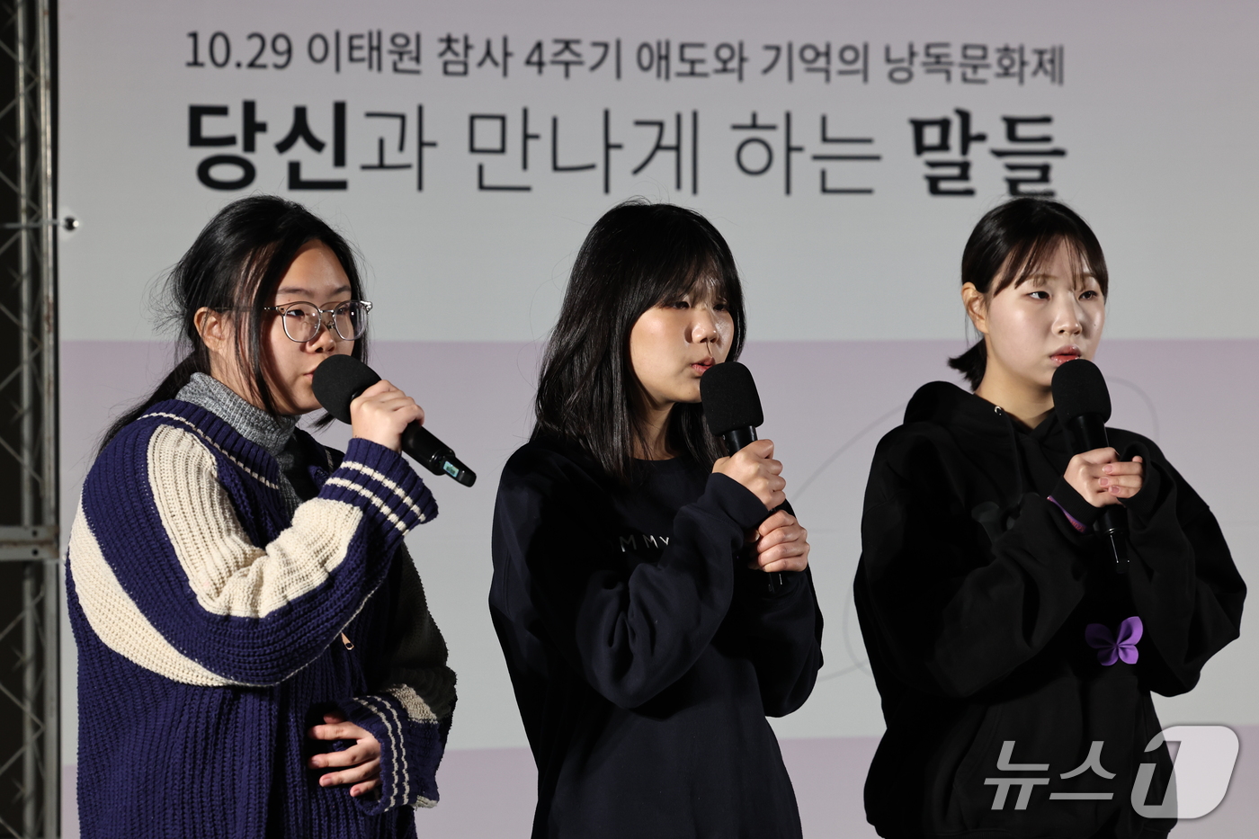 (서울=뉴스1) 이종수 기자 = 10·29 이태원 참사 4주기인 29일 오후 서울 용산구 녹사평역 사거리 광장에서 열린 추모 메시지 낭독문화제 ‘당신을 만나게 하는 말들’에서 중학 …