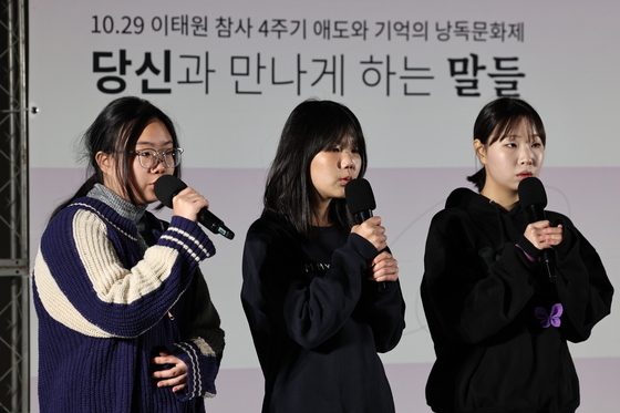 10·29 이태원 참사 4주기 애도와 기억의 낭독문화제