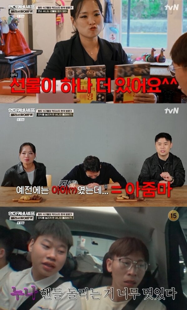 본문 이미지 - tvN '언더커버 셰프 : 멀리서 찾아온 벗' 캡처