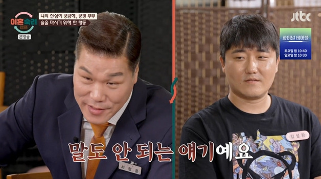 서장훈 "말 안되는 얘기"…'공평부부' 남편에 쓴소리 [RE:TV]