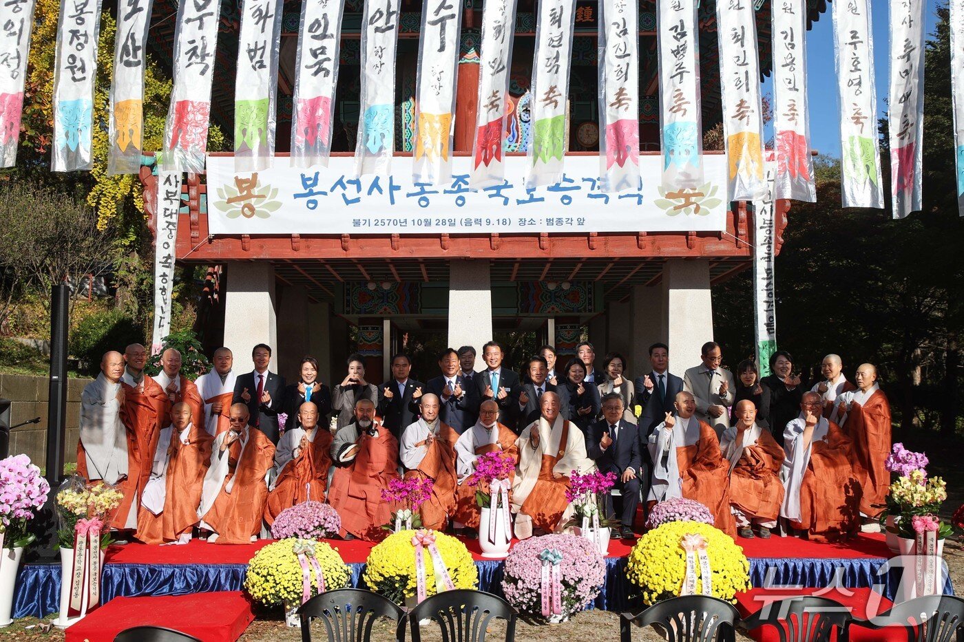 본문 이미지 - '남양주 봉선사 동종'의 국보 지정 기념 행사 (남양주시 제공)