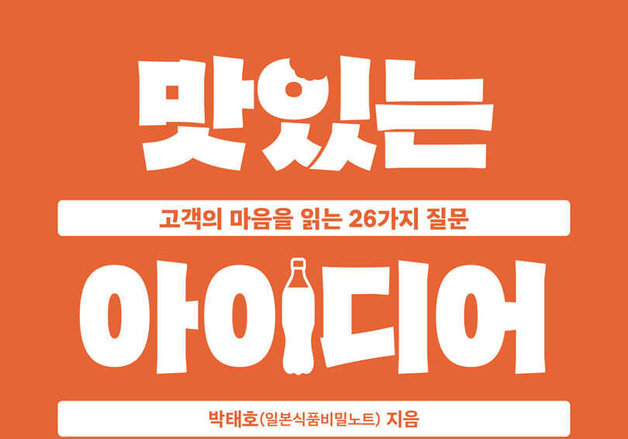 버려진 면이 과자가 되고 편식이 상품으로…일본 히트 브랜드 26개의 발상