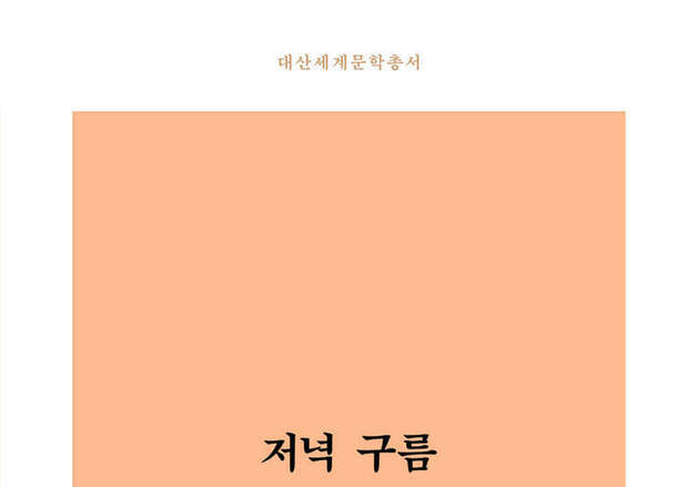 도쿄 외곽 언덕의 다섯 식구…도시화 속 사라지는 일상 포착한 '저녁 구름'