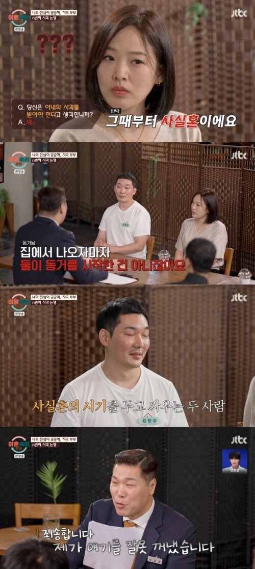 본문 이미지 - JTBC '이혼숙려캠프' 화면 캡처