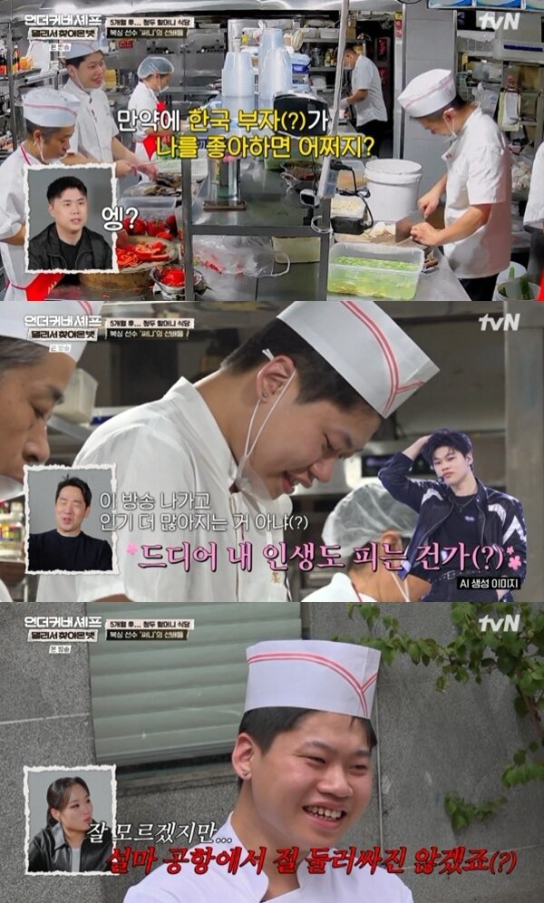 본문 이미지 - tvN '언더커버 셰프 : 멀리서 찾아온 벗' 캡처
