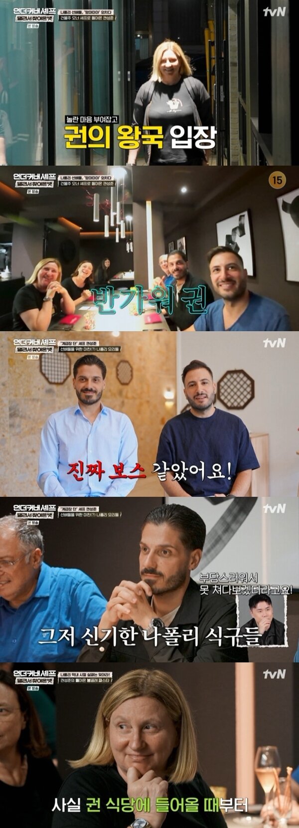 본문 이미지 - tvN '언더커버 셰프 : 멀리서 찾아온 벗' 캡처