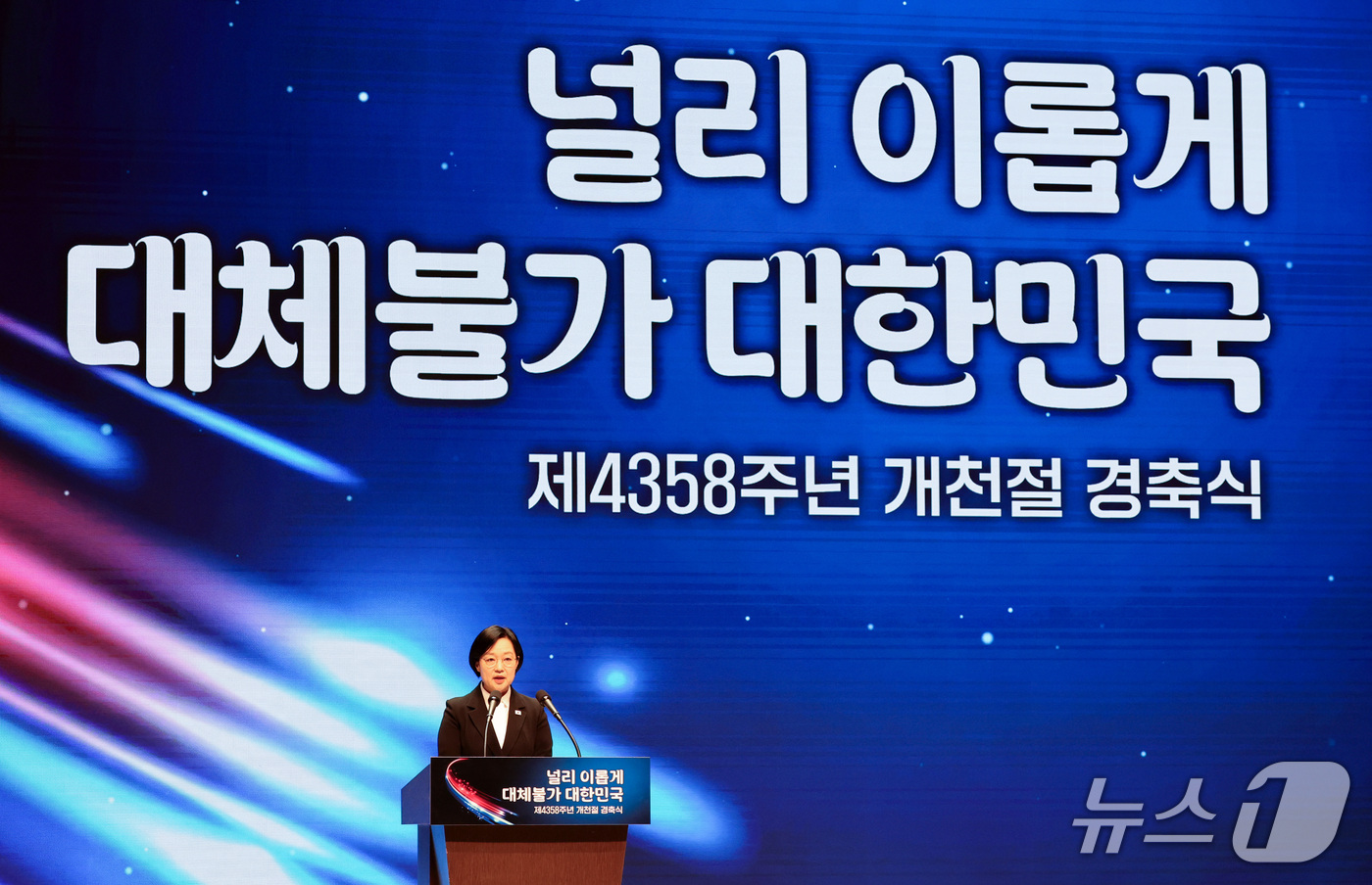 (서울=뉴스1) 최지환 기자 = 한성숙 국무총리가 3일 오전 서울 종로구 세종문화회관에서 열린 제 4358주년 개천절 경축식에서 경축사를 하고 있다. 2026.10.3/뉴스1