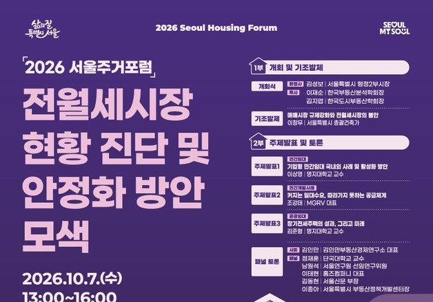 "전월세 불안 어떻게 잡나"…서울시, 전문가들과 해법 찾는다